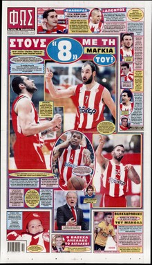 ΦΩΣ ΤΩΝ ΣΠΟΡ