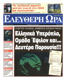 ΕΛΕΥΘΕΡΗ ΩΡΑ