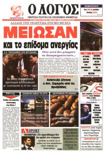 Ο ΛΟΓΟΣ