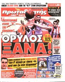 ΠΡΩΤΑΘΛΗΤΗΣ