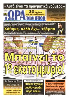 ΩΡΑ ΓΙΑ ΣΠΟΡ