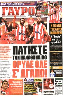ΓΑΥΡΟΣ