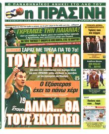 ΠΡΑΣΙΝΗ