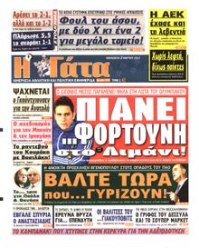 Η ΓΑΤΑ