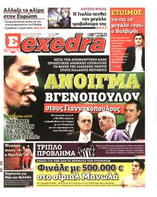 ΕΞΕΔΡΑ (EXEDRA.GR)