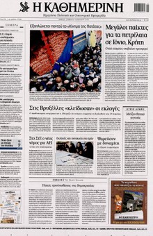 ΚΑΘΗΜΕΡΙΝΗ
