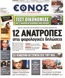 ΕΘΝΟΣ