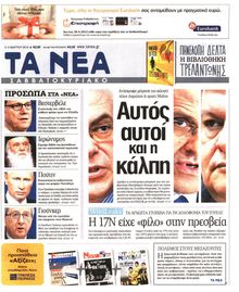 ΤΑ ΝΕΑ