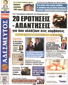 ΑΔΕΣΜΕΥΤΟΣ ΤΥΠΟΣ