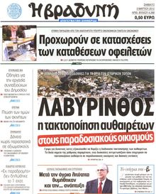 ΒΡΑΔΥΝΗ