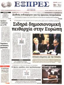 ΕΞΠΡΕΣ