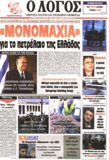 Ο ΛΟΓΟΣ