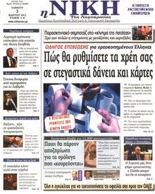 ΝΙΚΗ