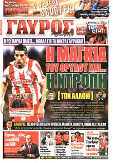 ΓΑΥΡΟΣ