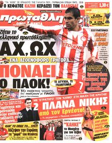 ΠΡΩΤΑΘΛΗΤΗΣ