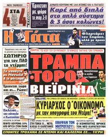 Η ΓΑΤΑ