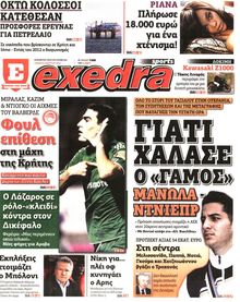 ΕΞΕΔΡΑ (EXEDRA.GR)