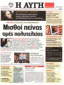 ΑΥΓΗ ΤΗΣ ΚΥΡΙΑΚΗΣ