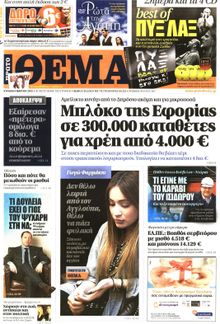 ΠΡΩΤΟ ΘΕΜΑ