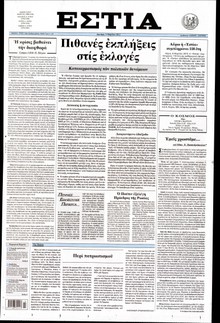 ΕΣΤΙΑ