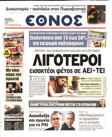 ΕΘΝΟΣ