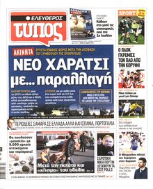 ΕΛΕΥΘΕΡΟΣ ΤΥΠΟΣ