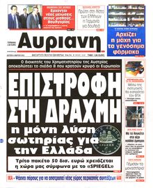 ΑΥΡΙΑΝΗ