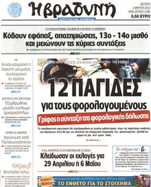 ΒΡΑΔΥΝΗ