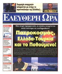 ΕΛΕΥΘΕΡΗ ΩΡΑ