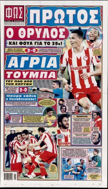 ΦΩΣ ΤΩΝ ΣΠΟΡ