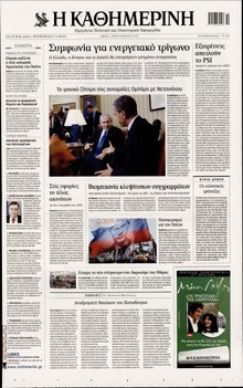 ΚΑΘΗΜΕΡΙΝΗ