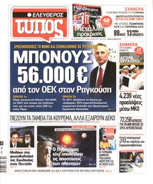 ΕΛΕΥΘΕΡΟΣ ΤΥΠΟΣ