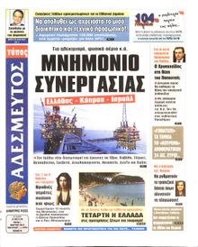 ΑΔΕΣΜΕΥΤΟΣ ΤΥΠΟΣ