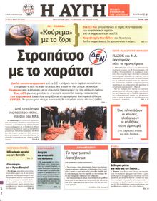 ΑΥΓΗ
