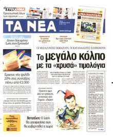 ΤΑ ΝΕΑ