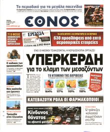 ΕΘΝΟΣ