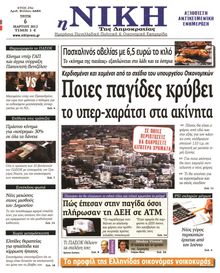 ΝΙΚΗ