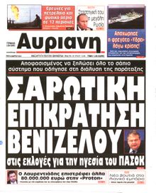 ΑΥΡΙΑΝΗ