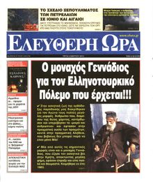 ΕΛΕΥΘΕΡΗ ΩΡΑ