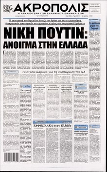 Η ΑΚΡΟΠΟΛΗ