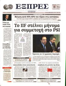 ΕΞΠΡΕΣ