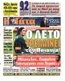 Η ΓΑΤΑ