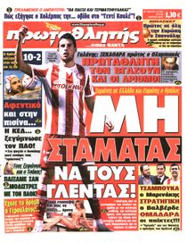ΠΡΩΤΑΘΛΗΤΗΣ