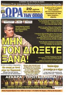 ΩΡΑ ΓΙΑ ΣΠΟΡ