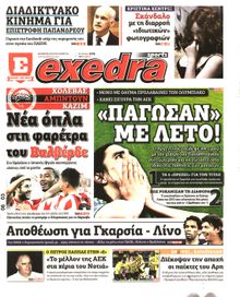 ΕΞΕΔΡΑ (EXEDRA.GR)