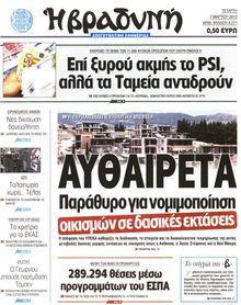 ΒΡΑΔΥΝΗ