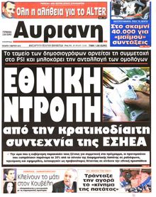 ΑΥΡΙΑΝΗ