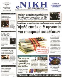 ΝΙΚΗ