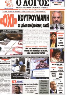 Ο ΛΟΓΟΣ