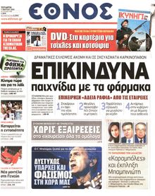 ΕΘΝΟΣ